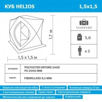 Зимняя палатка куб Helios 1.5*1.5