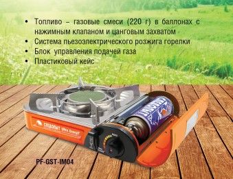 Плита настольная газовая Следопыт UltraEnergy керамическая