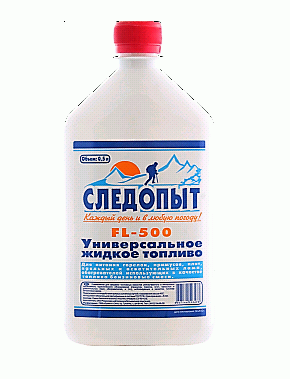 Топливо жидкое универсальное СЛЕДОПЫТ, 0,5 литра, для горелок, примусов