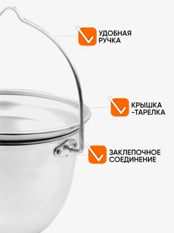 Котелок костровой СЛЕДОПЫТ конический 9 литров