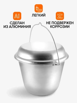 Котелок костровой СЛЕДОПЫТ конический 9 литров