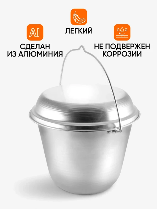 Котелок костровой СЛЕДОПЫТ конический 9 литров