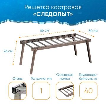 Решетка костровая Следопыт 66х30х26 см