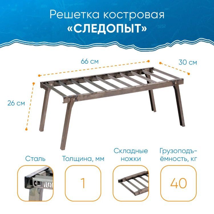 Решетка костровая Следопыт 66х30х26 см
