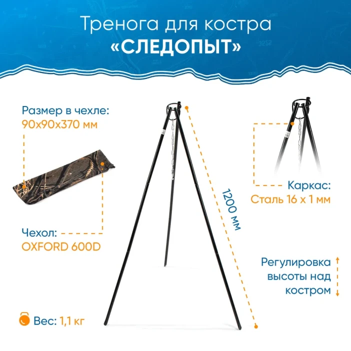Тренога костровая в чехле, 3х составная, 120 см
