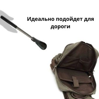 Ложка (рожок) для обуви выдвижная телескопическая 25 см - 65 см
