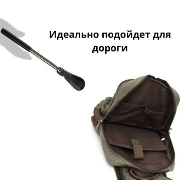 Ложка (рожок) для обуви выдвижная телескопическая 25 см - 65 см