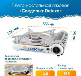 Плита настольная газовая СЛЕДОПЫТ - DeluxE с подогревом