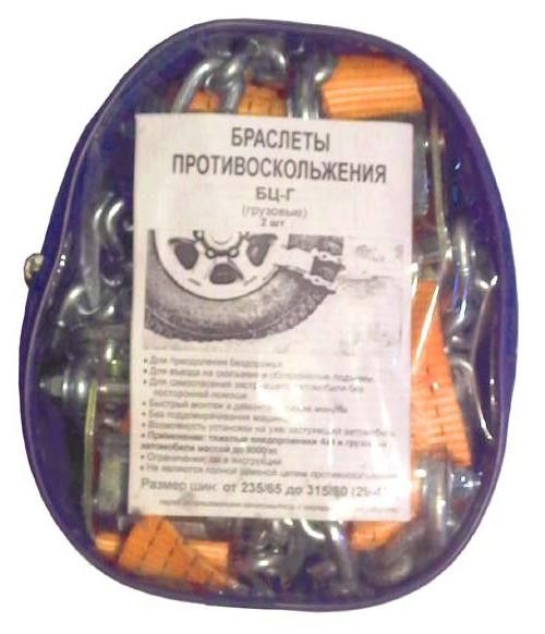 Браслеты противоскольжения SKIDDERS грузовые 2 штуки
