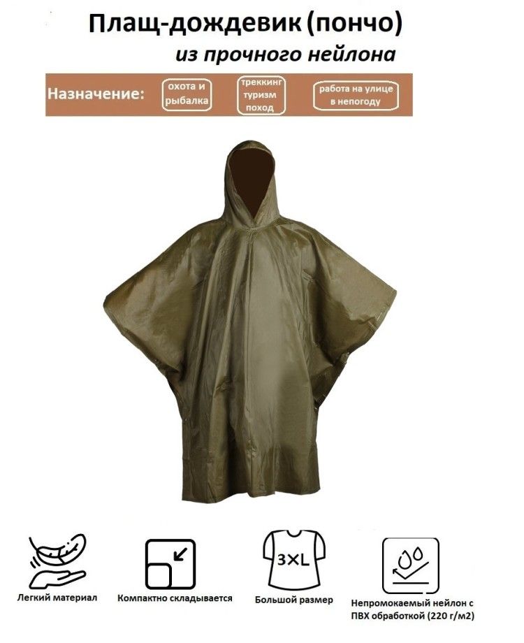 Плащ - дождевик туристический Nordkapp Poncho