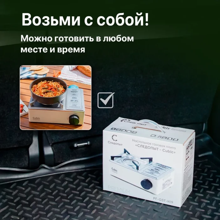 Газовая плита туристическая СЛЕДОПЫТ Premium-CUBIC