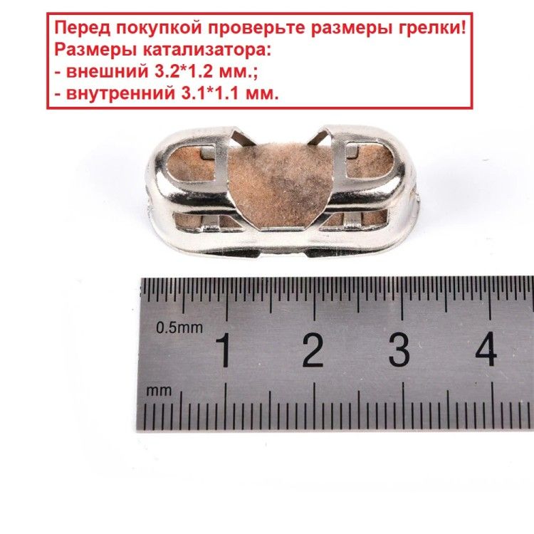 Катализатор для каталитических грелок универсальный