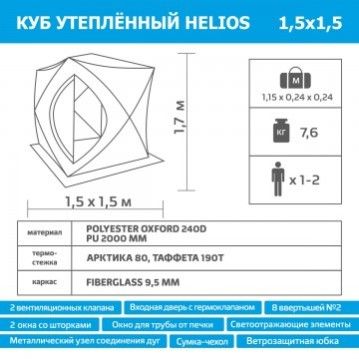 Палатка зимняя утепленная Куб 1,5х1,5 yellow/gray Helios