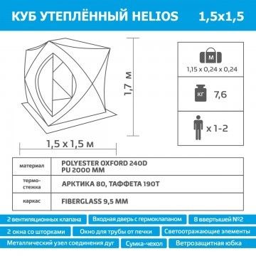 Палатка зимняя утепленная Куб 1,5х1,5 yellow/gray Helios