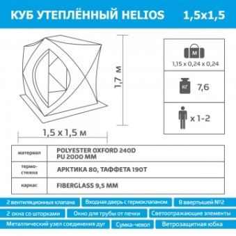 Палатка зимняя утепленная Куб 1,8х1,8 yellow/gray Helios