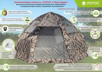 Кемпинговая палатка Лотос 5 Мансарда (модель 2018)