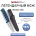 Нож Morakniv Basic 546