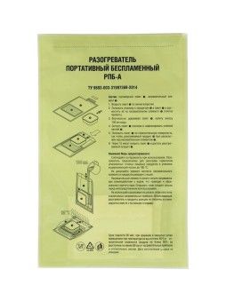 Разогреватель портативный беспламенный