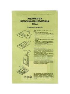 Разогреватель портативный беспламенный
