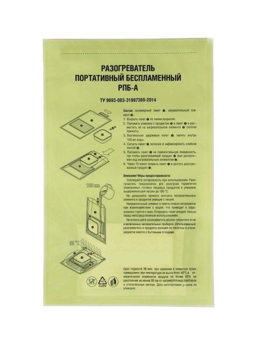 Разогреватель портативный беспламенный