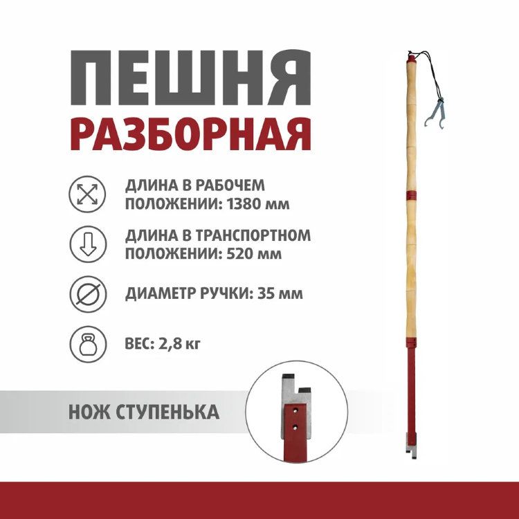 Пешня разборная