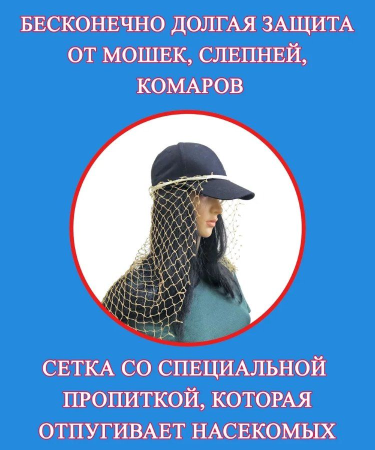 Москитная сетка академика Павловского МОСКИТНЕТ-А