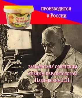 Москитная сетка академика Павловского МОСКИТНЕТ-А