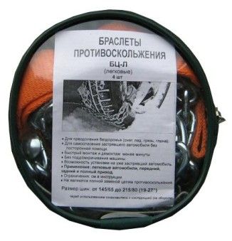 Браслеты противоскольжения SKIDDERS легковые 4 штуки