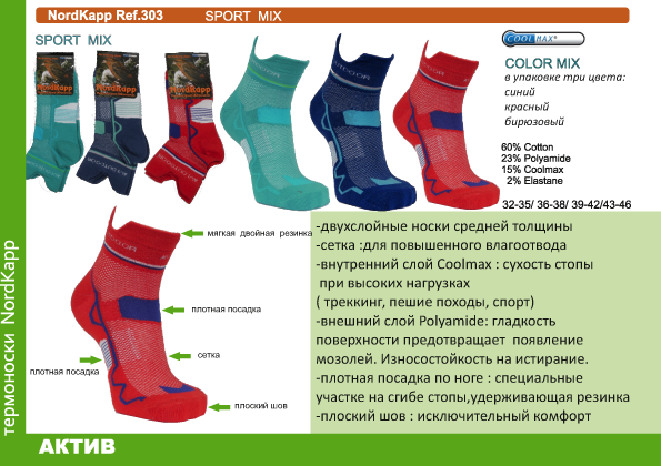 Термоноски AvI-Outdoor 303 Multicolor Sport