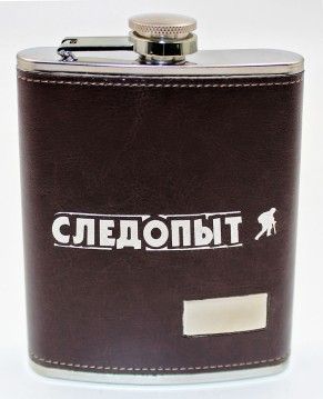 Фляжка СЛЕДОПЫТ - Browny в кожаной оплете 180 мл., 210 мл., 240 мл