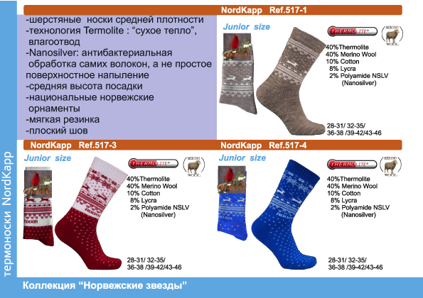 Носки NordKapp 517 Норвежские звезды