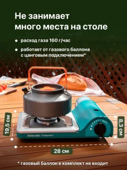 Плита настольная газовая Следопыт Alpha-Mini