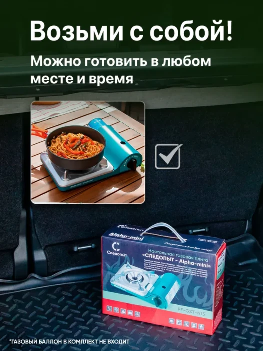Плита настольная газовая Следопыт Alpha-Mini
