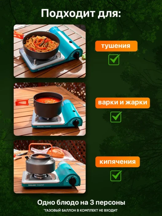 Плита настольная газовая Следопыт Alpha-Mini