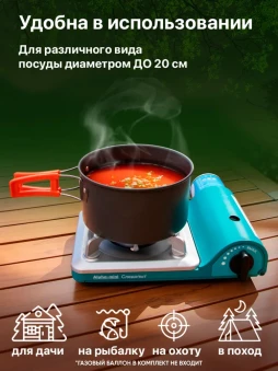 Плита настольная газовая Следопыт Alpha-Mini