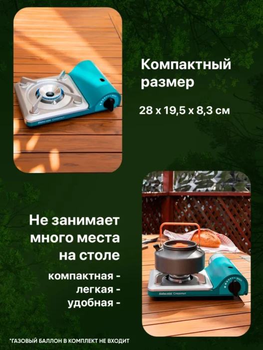 Плита настольная газовая Следопыт Alpha-Mini