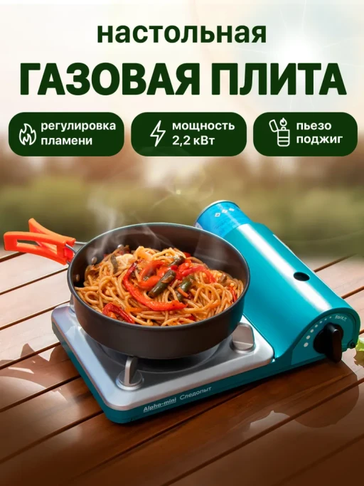 Плита настольная газовая Следопыт Alpha-Mini