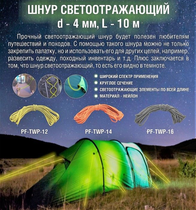 Шнур светоотражающий СЛЕДОПЫТ, желтый, черный, оранжевый