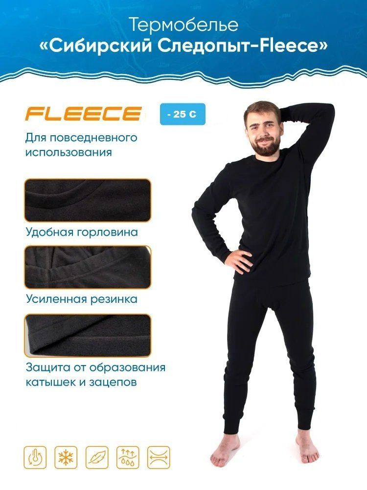 Комплект термобелья Сибирский Следопыт Fleece PF-TU-65, купить недорого ...