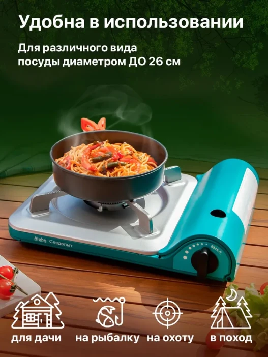 Плита настольная газовая Следопыт Alpha