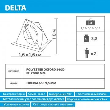 Палатка зимняя двускатная DELTA yellow Helios