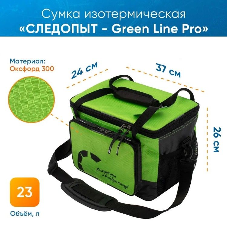 Сумка изотермическая СЛЕДОПЫТ - Red, Green Line Pro 23 литра, зеленый, коралловый