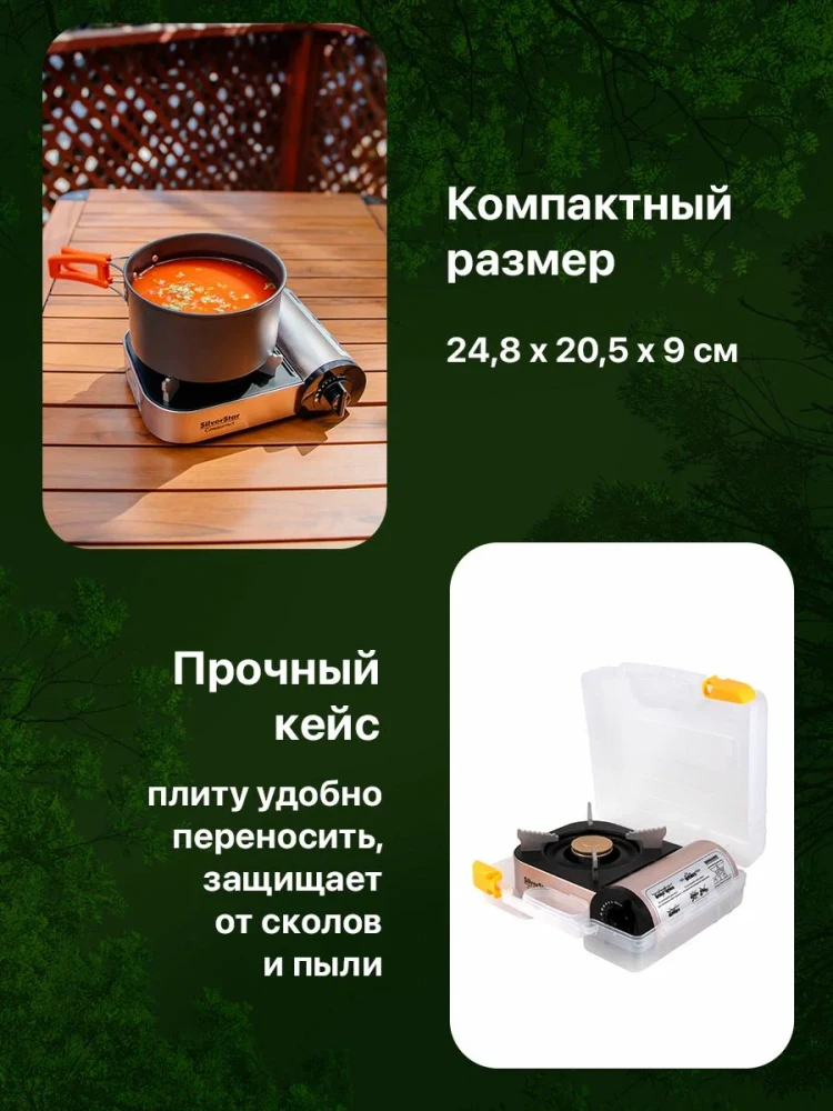 Газовая плита туристическая Следопыт-Silver Star