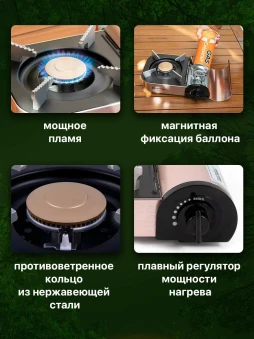 Газовая плита туристическая Следопыт-Silver Star