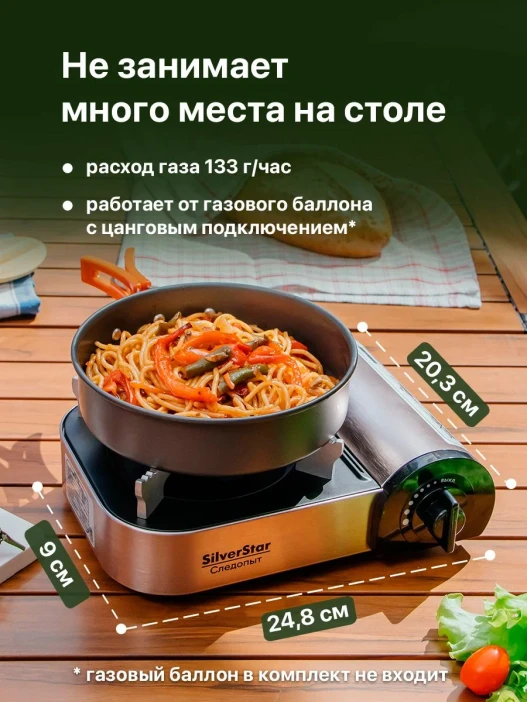 Газовая плита туристическая Следопыт-Silver Star