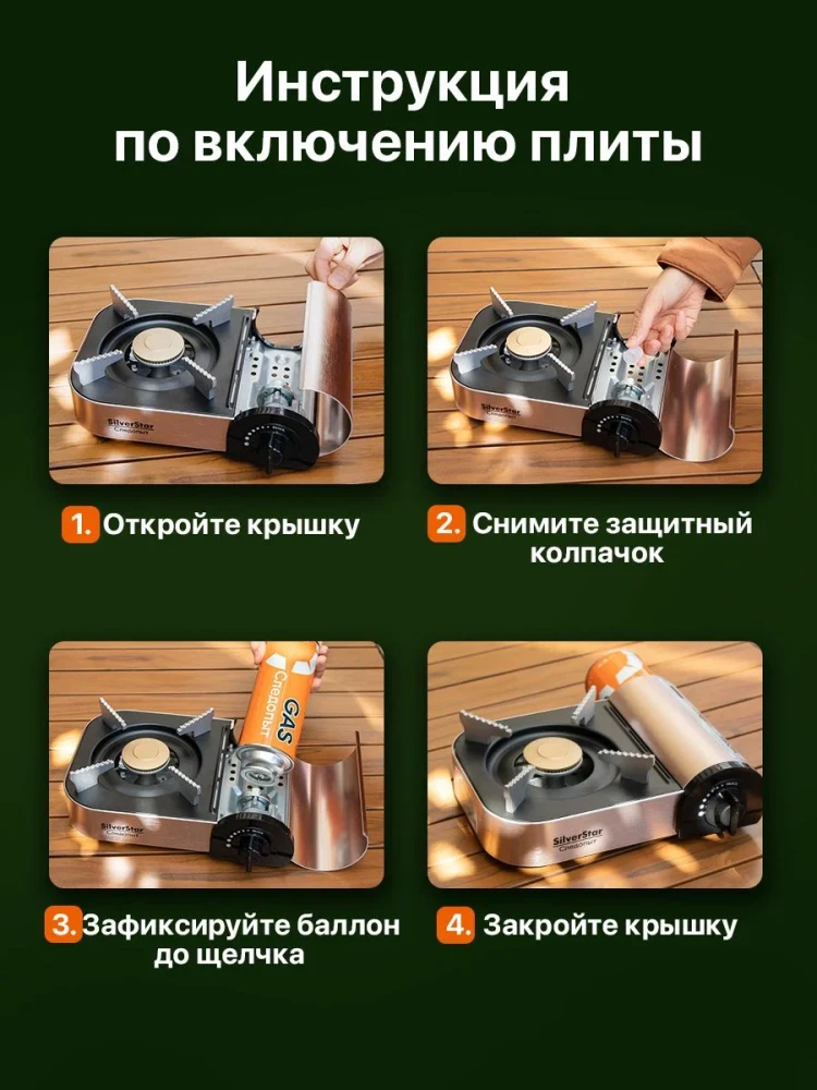 Газовая плита туристическая Следопыт-Silver Star