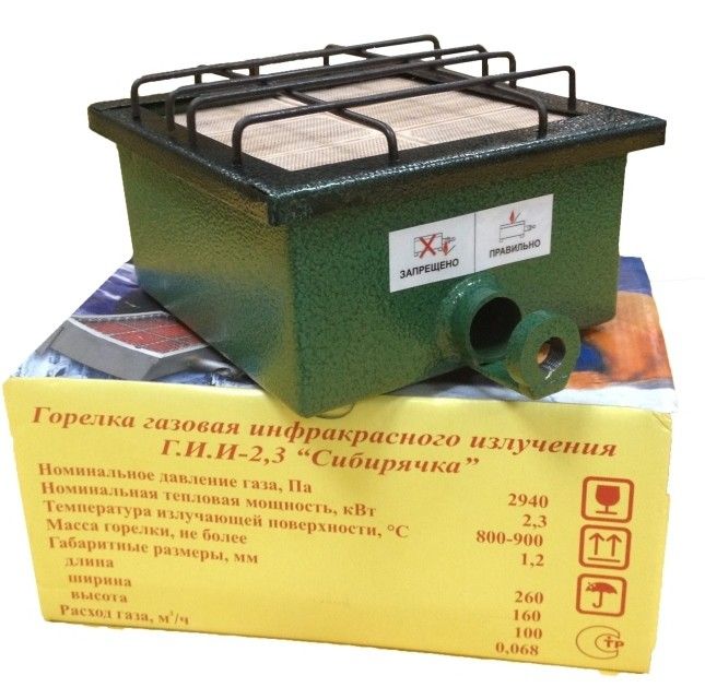 Горелка газовая инфракрасного излучения ГИИ Сибирячка 2,3 кВт, 3,65 кВт, 4,6 кВт, 5,8 кВт