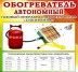 Горелка газовая инфракрасного излучения ГИИ Сибирячка 2,3 кВт, 3,65 кВт, 4,6 кВт, 5,8 кВт