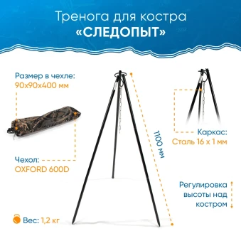 Тренога костровая в чехле, 3х составная, 100 см