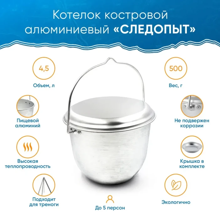 Котелок костровой СЛЕДОПЫТ конический 2,5; 4,5; 6 литров